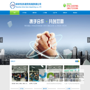 深圳市安东晟劳务派遣有限公司