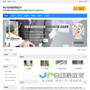 佛山市宝卓建材有限公司