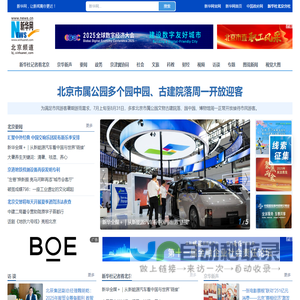 新华网北京频道_北京新闻_首都