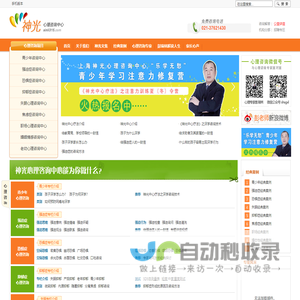 上海心理咨询_厌学_孩子厌学怎么办_青少年心理咨询-神光心理咨询中心
