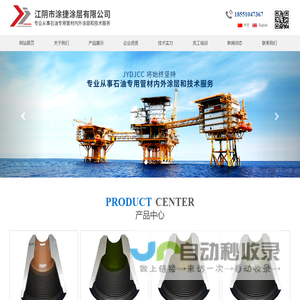 江阴市涂捷涂层有限公司