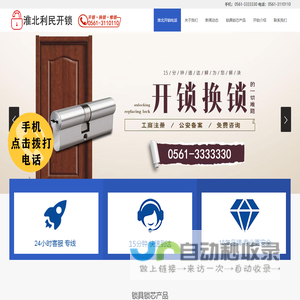 淮北开锁公司.0561-3 3 3 3 3 3 0  淮北开锁电话.淮北换锁.相山区开锁.淮北开汽车锁-淮北利民开锁 0561-3 3 3 3 3 3 0 淮北专业开指纹锁-淮北利民开锁