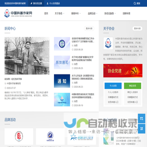 中国科普作家网