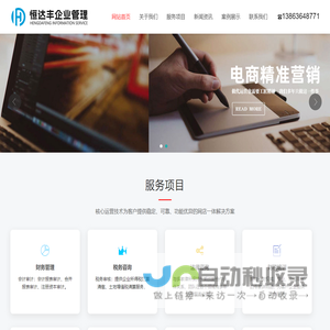 企业管理-代理记账-恒达丰企业管理咨询服务中心