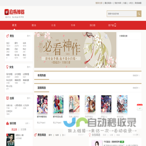小说_追书神器|新好看的无弹窗小说网站