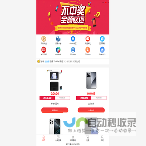 拍易得_娱乐购物首选,秒杀网,竞拍,秒杀,全场商品都是全新正品,竞拍不到可差价购买,是您娱乐购物的最佳选择！