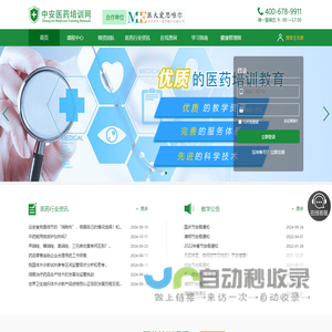 药品从业人员培训__中安医药网