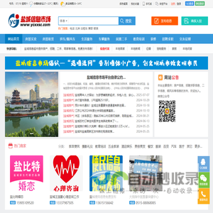 盐城信息超市_盐城信息市场_盐城信息网_0515信息网_免费发布房产、招聘、求职、二手、商铺等信息 www.ycxxsc.com