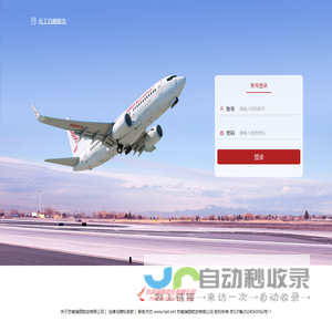 苏南瑞丽航空有限公司中央认证平台